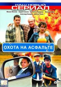 Отстегните ремни S01 2012 1080p