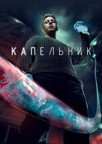 Барабашка (2022) WEBRip (AVC) Files-x