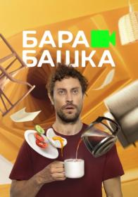 Новенький s03 2022 WEBRip Files-x