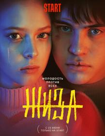 Жиза (2022) WEBRip (AVC) Files-x