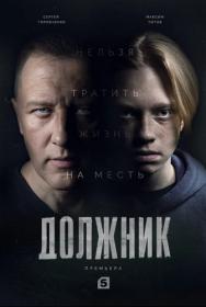 Зацепка (2021) WEBRip (AVC) Files-x