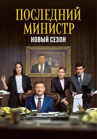 Золото (2020) WEBRip (AVC) Files-x