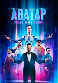 Аватар s02 2023 WEB-DL 720p Files-x