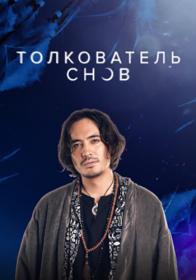 Суперниндзя s02 2023 WEB-DL 720p Files-x