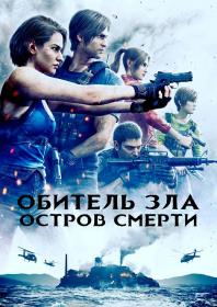 Resident Evil Death Island 2023 2xMVO BDRip x264 seleZen