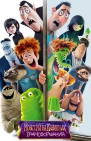 Hotel Transylvania Transformania 2022 BDRip 1080p ExKinoRay