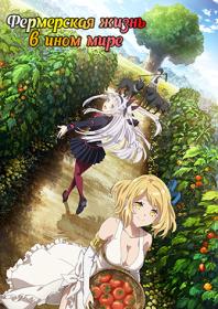 Rougo ni Sonaete Isekai de 8-manmai no Kinka o Tamemasu [WEBRip 1080p]