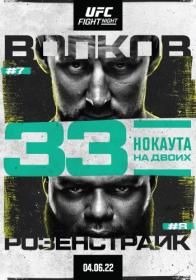 UFC (04-06-2022) 1080p RU 7turza