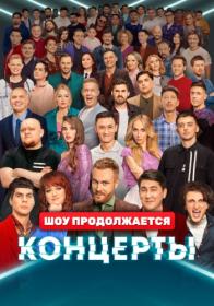 Улыбка на ночь 2022  WEBRip 1080p  Files-x