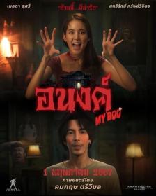 My Boo 2024 1080p Thai WEB-DL HEVC x265 5 1 BONE