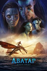 Avatar The Way of Water 2022 UHD BDRemux 4K HDR DV HEVC_Hurtom