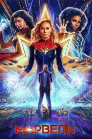 The Marvel's (2023) WEB-DL 1080p Ukr Eng [Hurtom]