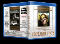 Светлый путь 1940 WEB-Rip720p_[New-team]_by_AVP_Studio