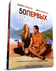 50 первых поцелуев 50 First Dates 2004 BD-rip 1080p x264 Rus Eng