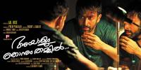 Ayaalum Njaanum Thammil (2012) Malayalam Movie DVDRip XviD  Exclusive