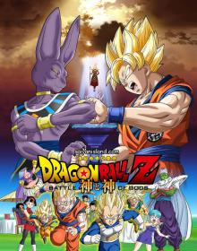 Dragon Ball Z  Battle Of Gods - OAV (2013) [WISE SUBS]