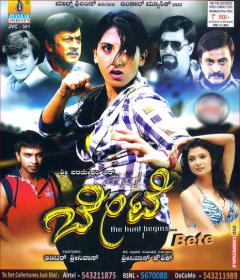 Bete (2012) - DVDRip - Kannada Movie 