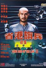 Long Arm of the Law II 1987 BluRay 720p DTS x264-CHD [PublicHD]