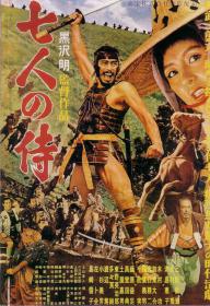 Siedmiu samurajÃ³w - Shichinin no samurai 1954 [DVDRip XviD-kris00] [AC3] [Lektor PL]