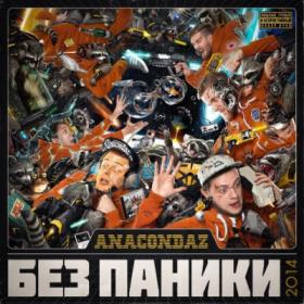 ANACONDAZ - Bez Paniki (Bonus Track Version) from AGR (2014) MP3, 320 kbps