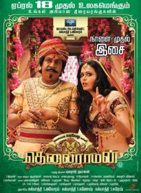 Tenali Raman (2014) [Tamil Original ACDRip - Mp3 - VBR - 320kbps]