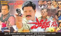 Police Game (2013) DVD Telugu Movie [PHANI]