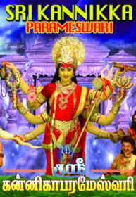 Sri Kannika Parameshwari (2014) DVDRip XviD 1CD 700MB Tamil