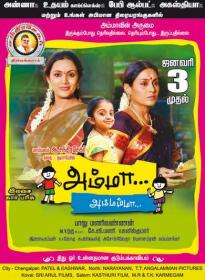 Amma Ammamma (2014) DVDRip XviD 1CDRip 700MB Tamil