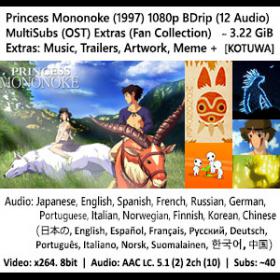 Princess Mononoke (1997) 1080p (12audio) MultiSubs (OST) Extras (Fan Collection) hime (BDrip) [KoTuWa]