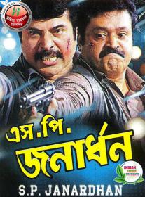 S P  Janardhan (2014) - 1CD - DTHRip - Bengali Movie - Download - Jalsatime