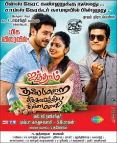Aindhaam Thalaimurai Sidha Vaidhiya Sigam (2014) - 1CD - DvDSCR - Tamil Movie 