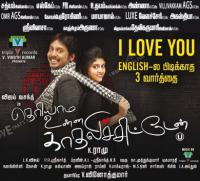 Theriyaama Unna Kathalichuten (2014) - 1CD - DVDSCR - x264 - Tamil Movie - Download - Jalsatime
