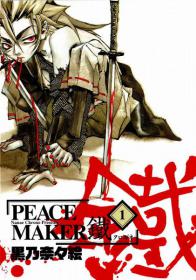 [Manga Motome] Peace Maker Kurogane