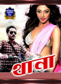 Thana Paoli Dam (2014) - DvDRip - HOT - Bengali Movie - Download - Jalsatime