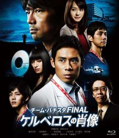 Team Batista Final The Portrait of Kerberos 2014 720p BluRay x264-WiKi