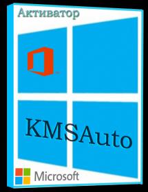 KMSAuto Net 2014 v1.3.3 Portable