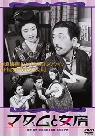The Neighbors Wife and Mine 1931 JAPANESE ENSUBBED 1080p WEBRip x265-VXT