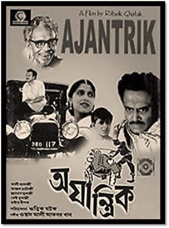 Ajantrik (1958) Bengali VCD - No Subs - Kali Banerjee [DDR]
