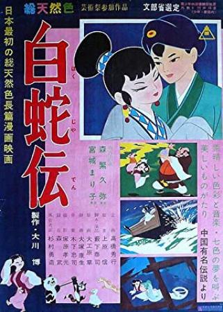 Panda and the Magic Serpent 1958 DVDRip x264-HAiKU[rarbg]