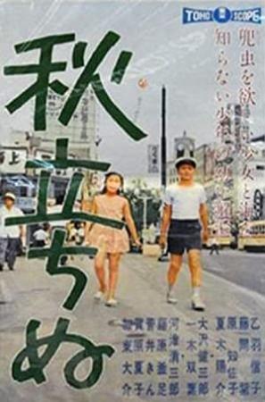 Autumn Has Already Started 1960 JAPANESE WEBRip XviD MP3-VXT