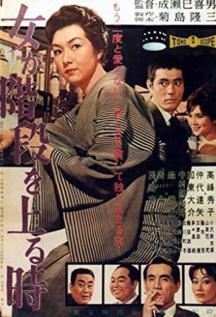 女人步上楼梯时 When a woman ascends the stairs 1960 BD1080p x265 10bit HEVC ACC 日语中字-AWKN