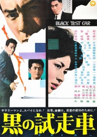 Black test car 1962 1080p