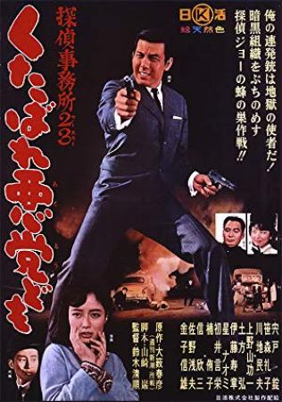 Detective Bureau 2-3 Go to Hell Bastards 1963 JAPANESE 720p BluRay H264 AAC-VXT