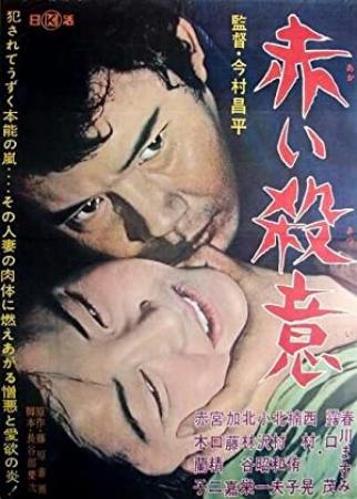 Intentions of Murder (1964 Shôhei Imamura - WEBrip 1080p HEVC AAC EngHardSub)