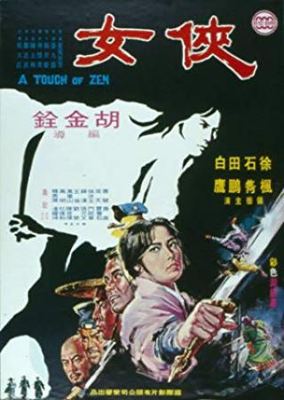 【更多高清电影访问 】侠女[国语音轨+中英字幕] A Touch of Zen 1971 Criterion Collection BluRay 1080p FLAC x264-OPT