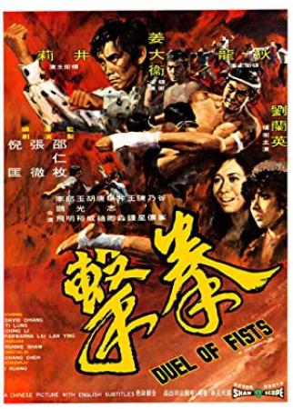 【更多高清电影访问 】拳击[中文字幕] Duel of Fists 1971 BluRay 1080i DTS-HD MA 2 0 x265 10bit-CTRLHD