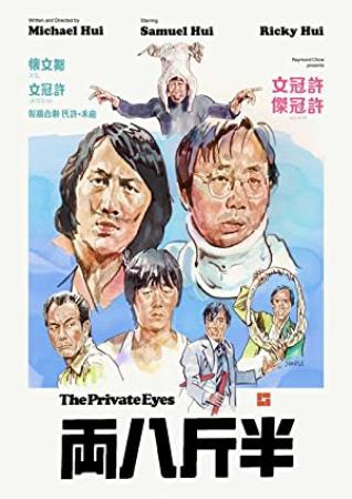 [ 不太灵公益影视站  ]半斤八两[国粤多音轨+简繁英字幕] The Private Eyes 1976 BluRay 1080p x265 10bit 2Audio-MiniHD