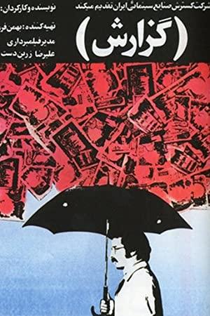Gozaresh (1977), Abbas Kiarostami