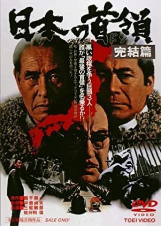 Nihon No Don Kanketsuhen (1978) [1080p] [WEBRip] [YTS]