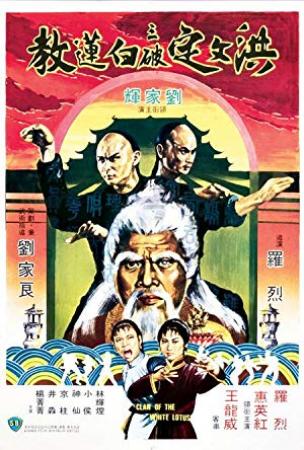 Fists of the White Lotus 1980 CHINESE 1080p BluRay x264 DD2.0-FGT